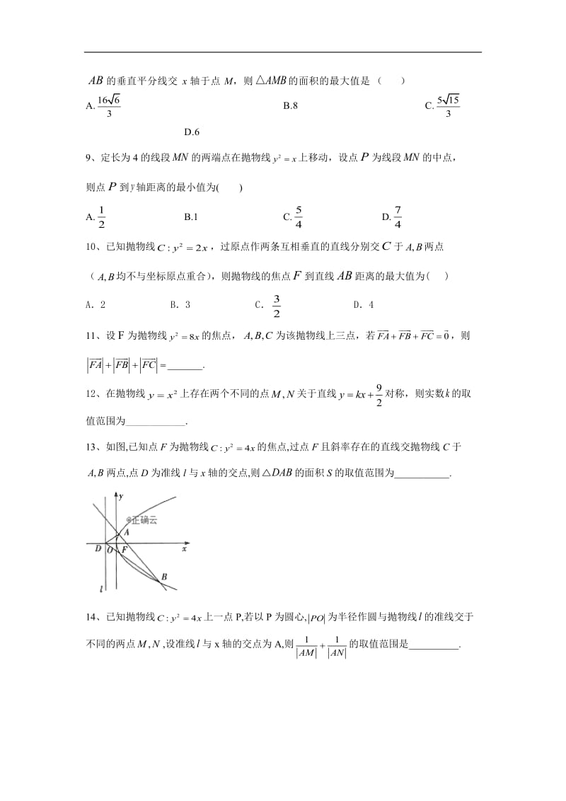 2019-2020学年高二数学（文）寒假作业：（21）抛物线 Word版含答案.doc_第2页