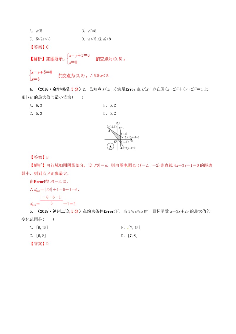 2019年高考数学课时53简单的线性规划单元滚动精准测试卷文.doc_第2页