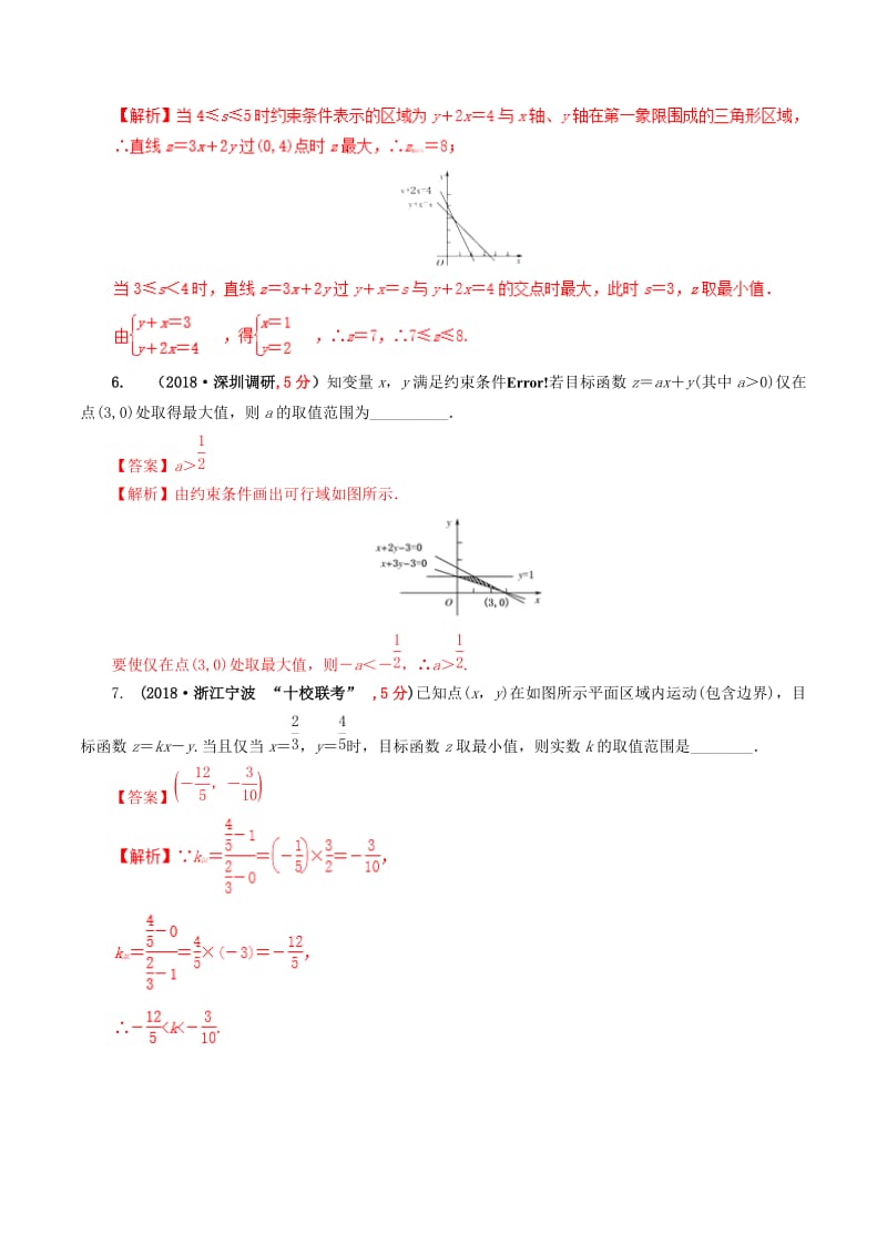 2019年高考数学课时53简单的线性规划单元滚动精准测试卷文.doc_第3页