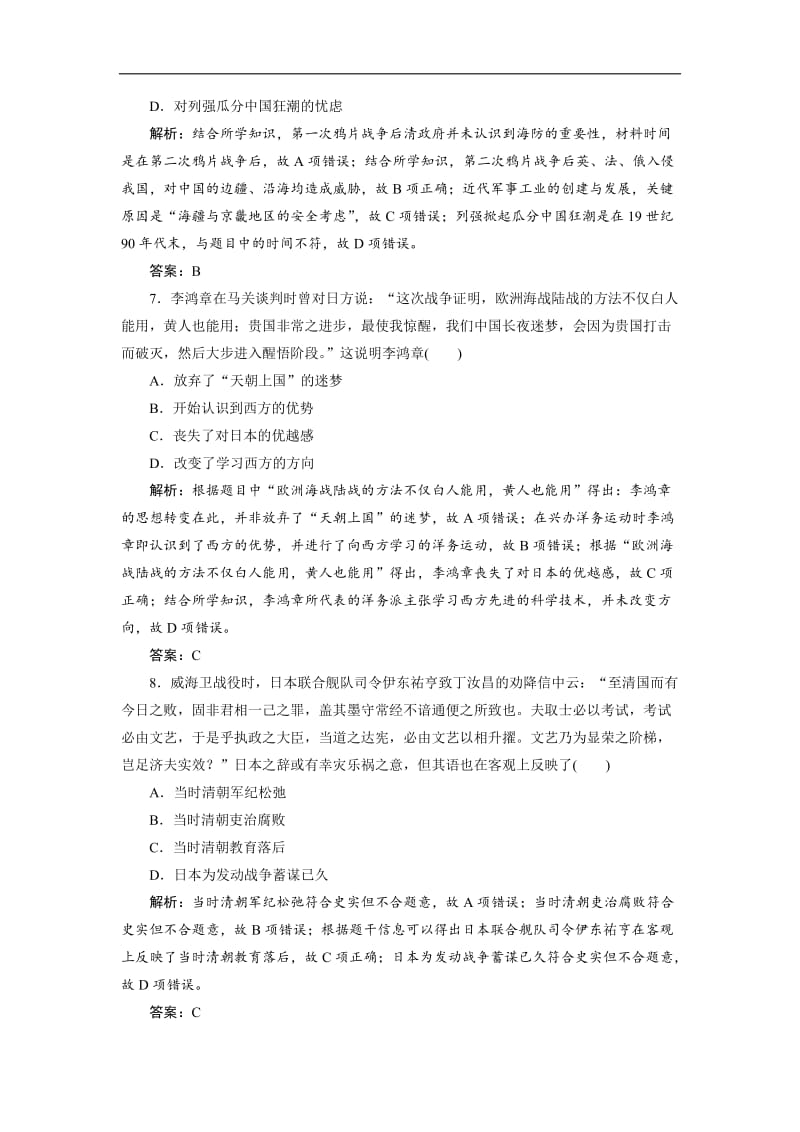 2019年高考历史全程训练计划 复习题： 课练 06 Word版含解析.doc_第3页