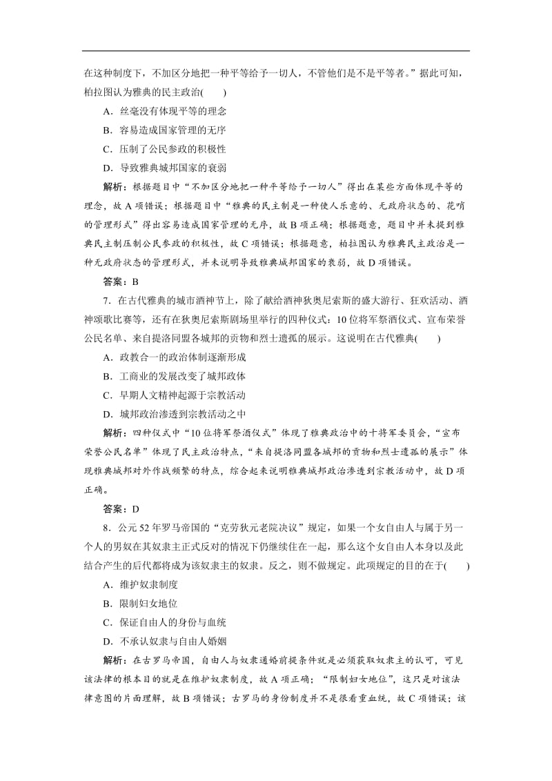 2019年高考历史全程训练计划 复习题： 课练 03 Word版含解析.doc_第3页