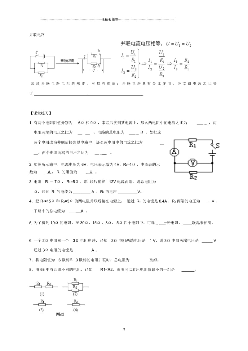 辽宁省鞍山市九年级物理全册17.4欧姆定律在串、并联电路中的应用名师公开课学案(无答案)(新版)新人教版.docx_第3页