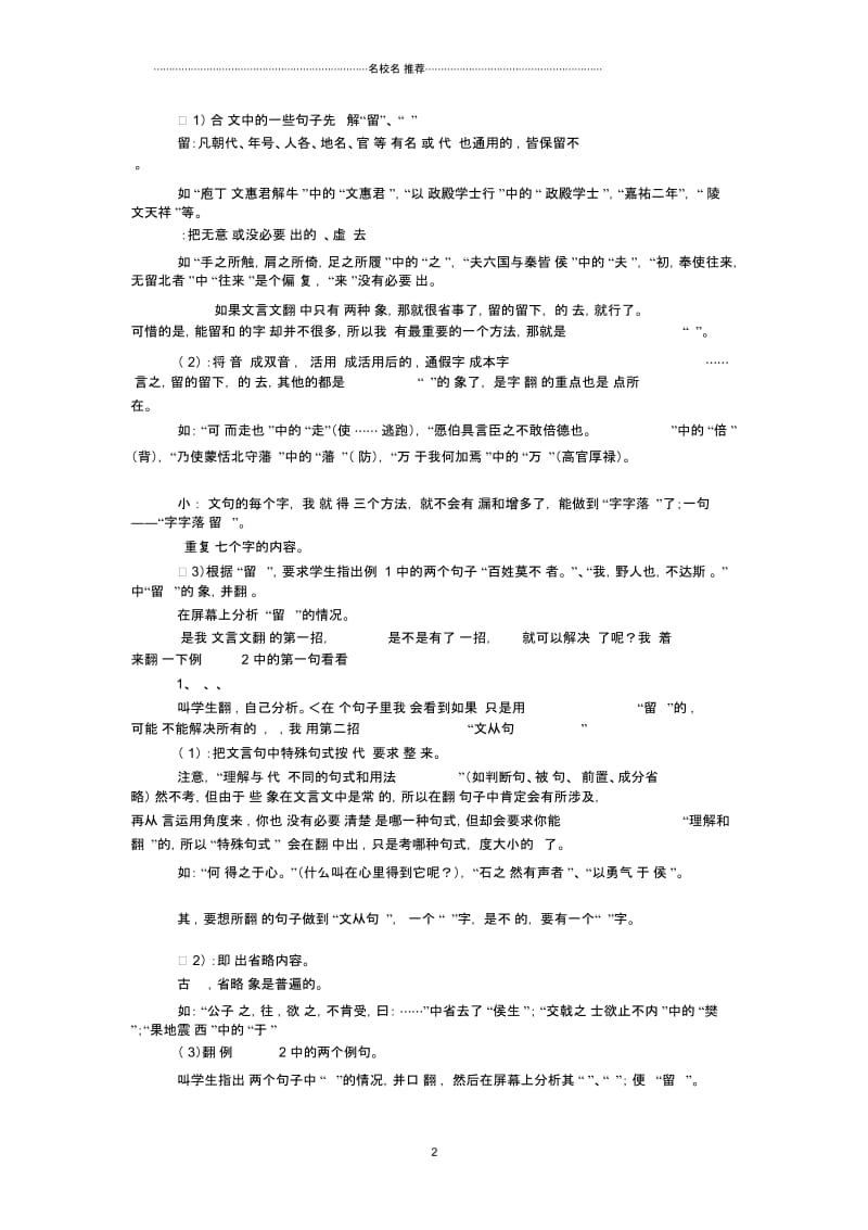 高三一轮复习文言文翻译教案2精品版.docx_第2页