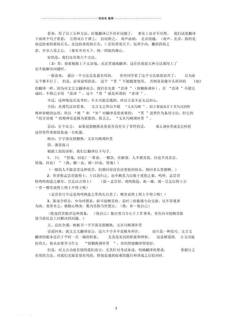 高三一轮复习文言文翻译教案2精品版.docx_第3页