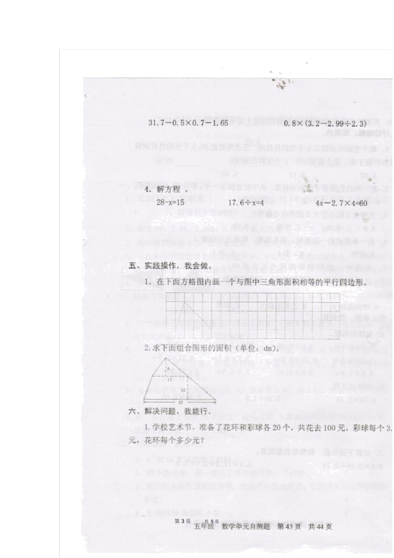 人教版小学数学五年级上册期末水平测试卷6.docx_第3页
