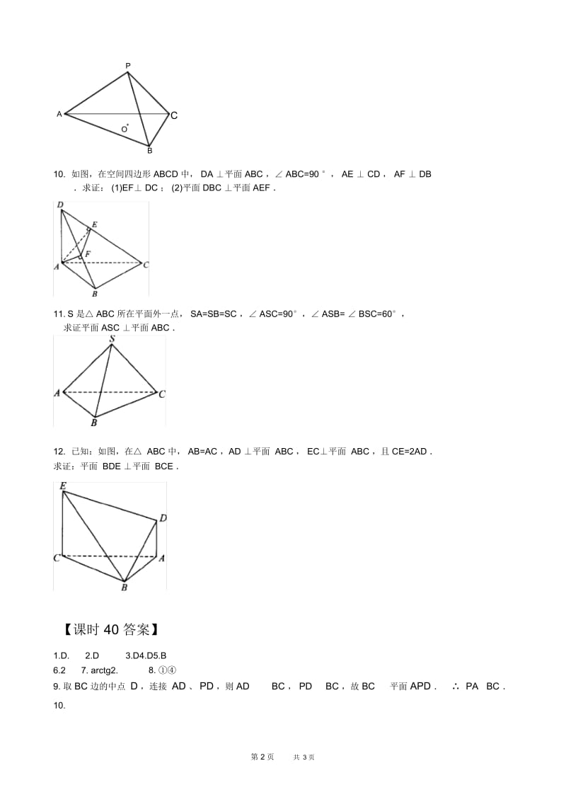 高一数学教案：直线与平面垂直的性质.docx_第2页