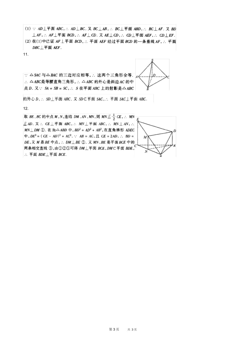 高一数学教案：直线与平面垂直的性质.docx_第3页