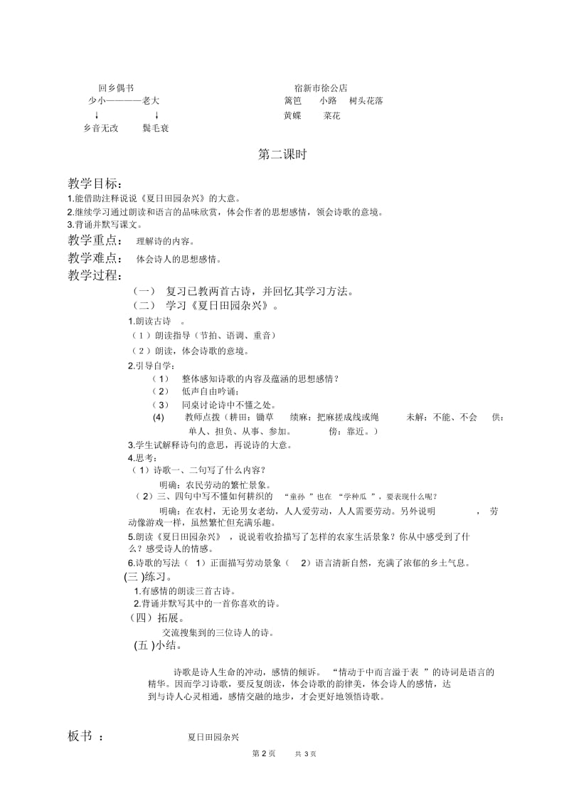 北京版四年级下册语文教案11古诗三首教学设计.docx_第2页