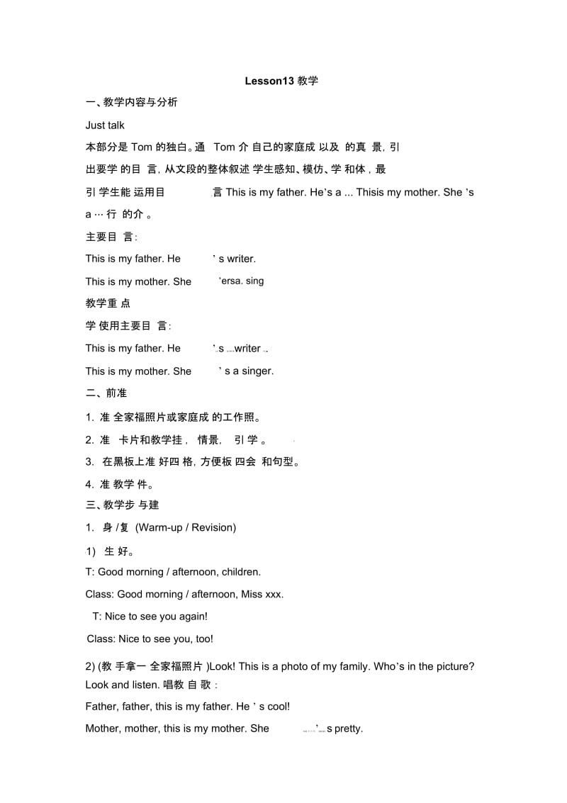 五年级上册英语教案-Unit3《Myfatherisawriter》(Lesson13)｜人教(精通)(2014秋).docx_第1页