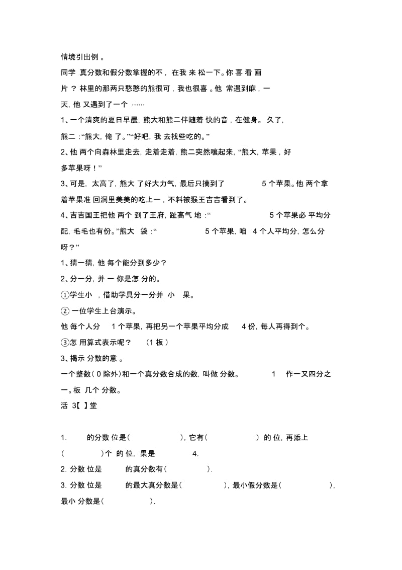 五年级下数学教案-真分数与假分数(10)冀教版(2014秋).docx_第2页