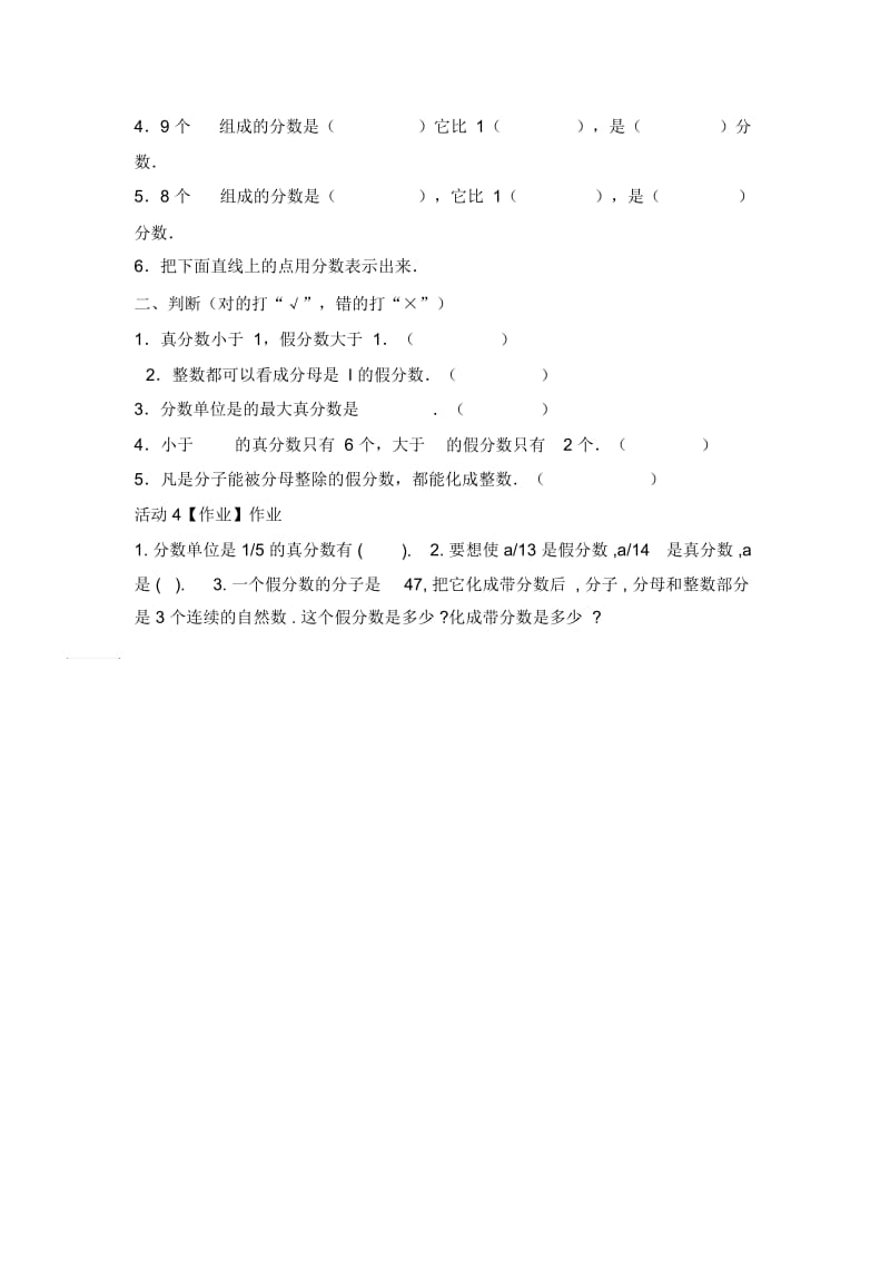 五年级下数学教案-真分数与假分数(10)冀教版(2014秋).docx_第3页