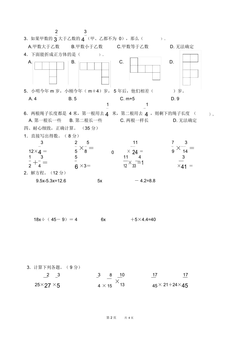 苏教版六年级(上册)数学1--3单元测试卷.docx_第2页