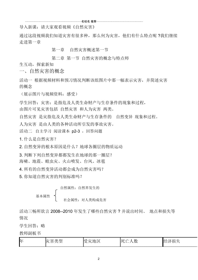 高中地理人教版选修5：2.1中国自然灾害的特点教案.docx_第2页