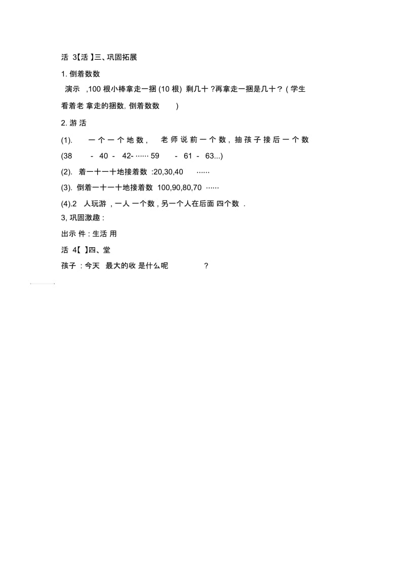 一年级下数学教案-数数数的组成(19)西师大版(2014秋).docx_第3页