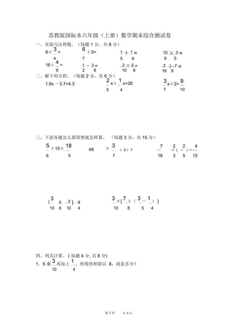 苏教版六年级(上)数学期末测试卷.docx_第1页