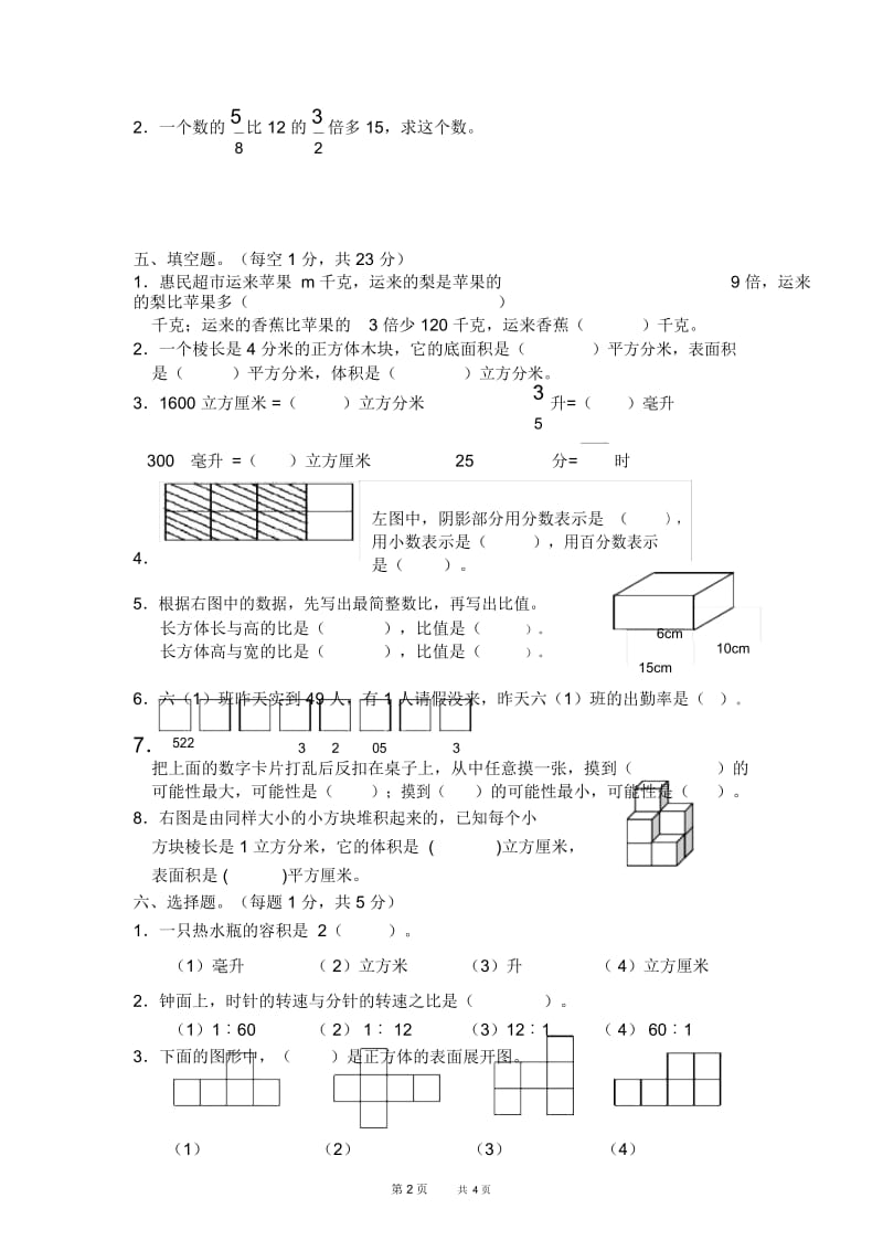 苏教版六年级(上)数学期末测试卷.docx_第2页