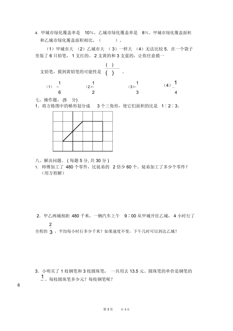苏教版六年级(上)数学期末测试卷.docx_第3页