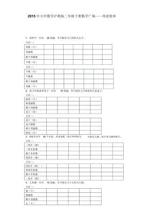 二年级下数学同步练习-数学广场—列表枚举沪教版.docx