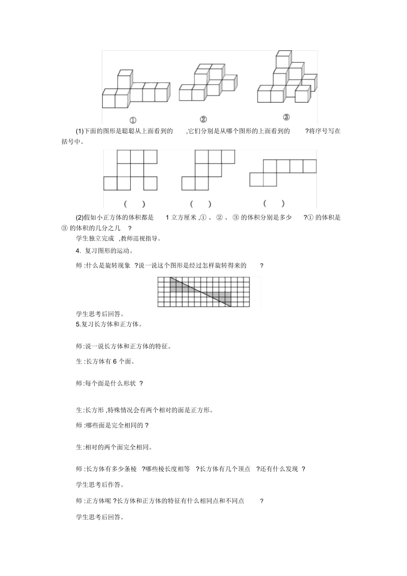 小学数学人教版五年级下册教案92图形与几何.docx_第2页