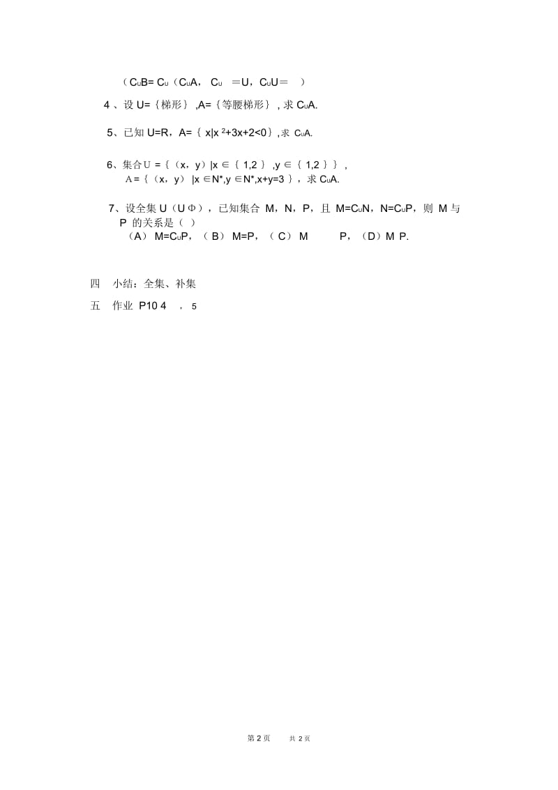 高一数学教案：集合与简易逻辑4.docx_第2页