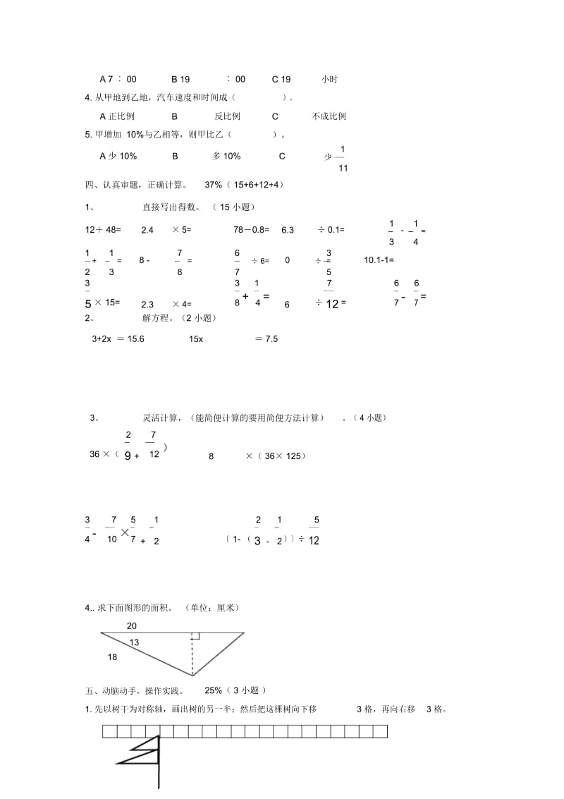 小升初数学复习题及毕业模拟试卷(E)-举一反三2014垦利一小人教版(无答案).docx_第2页