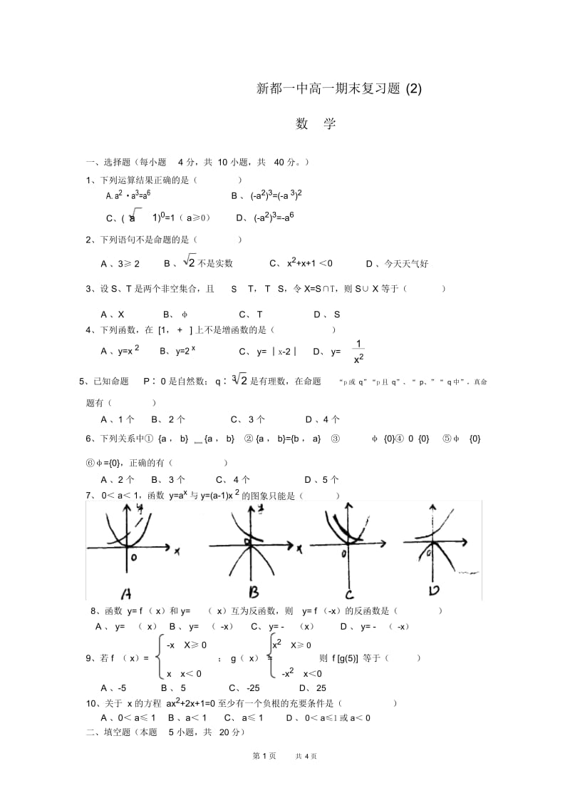 高一数学期末复习题(2).docx_第1页