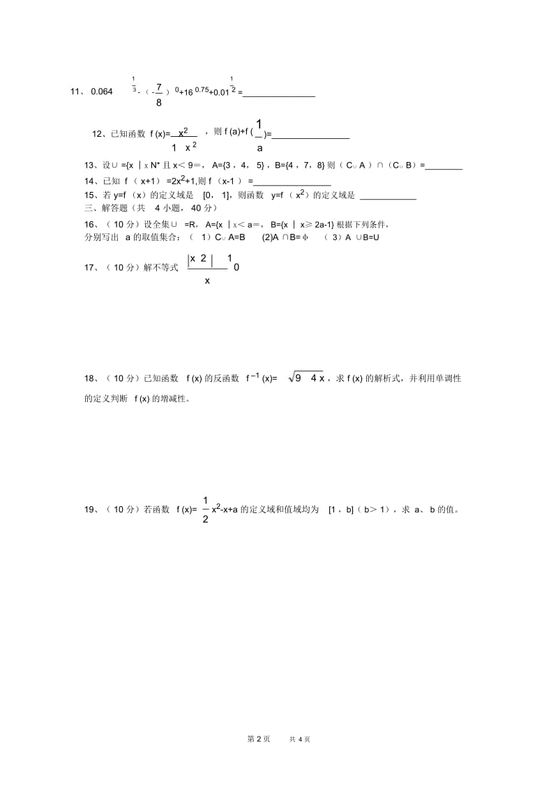 高一数学期末复习题(2).docx_第2页
