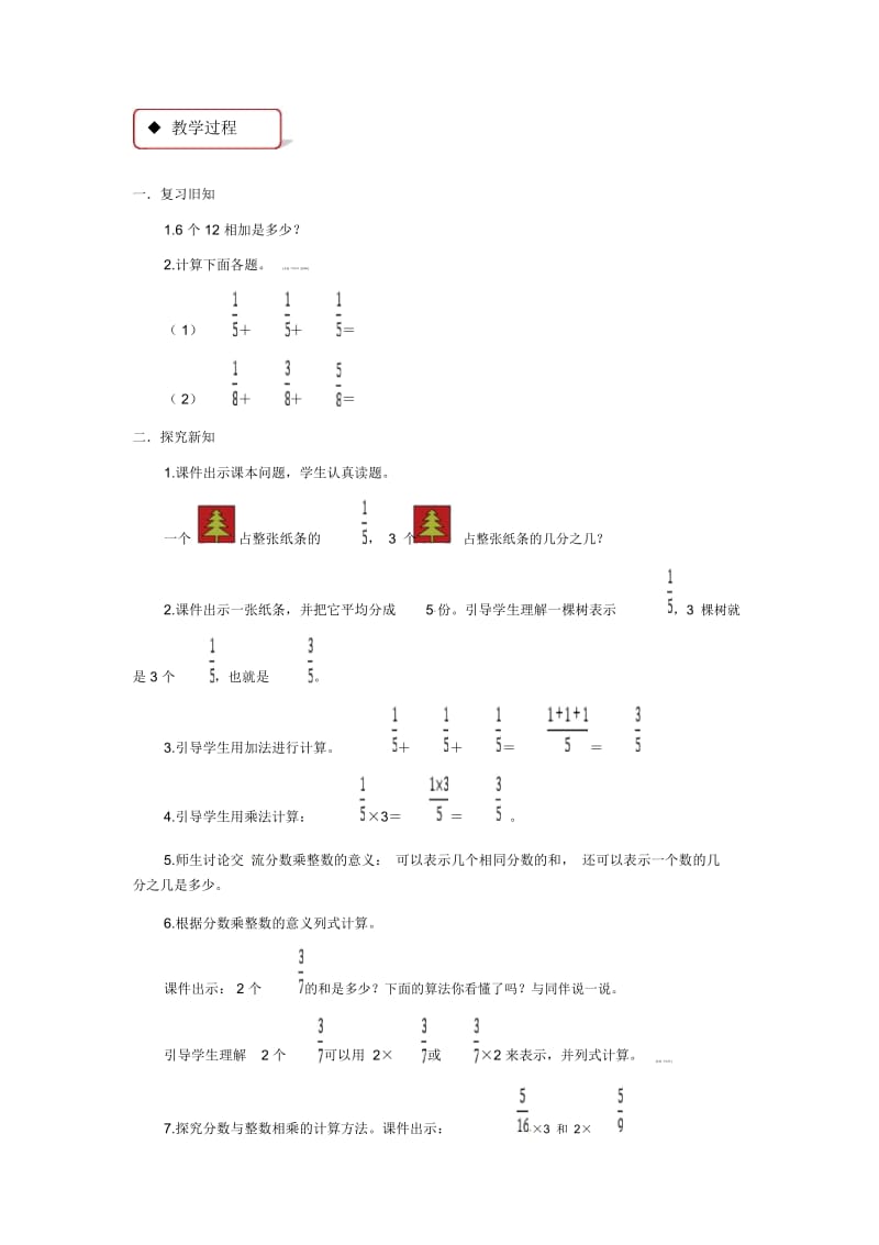 五年级下册数学教案-分数乘法(一)北师大版(2014秋).docx_第2页