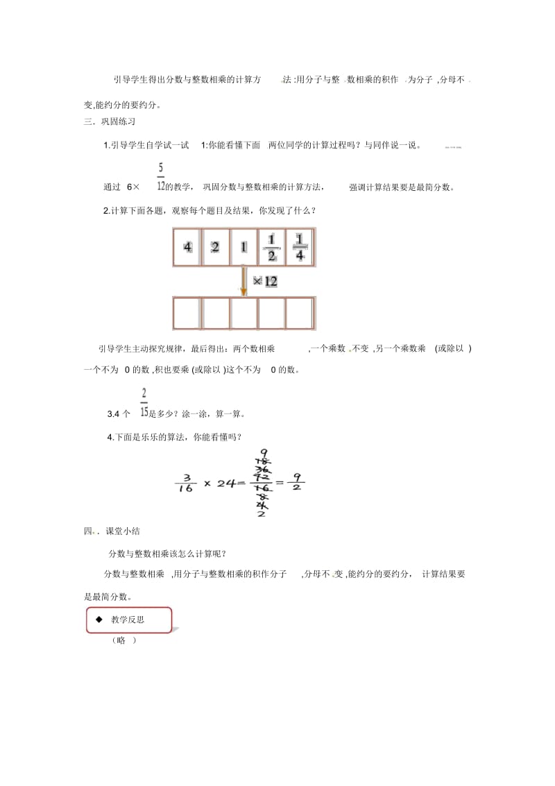 五年级下册数学教案-分数乘法(一)北师大版(2014秋).docx_第3页