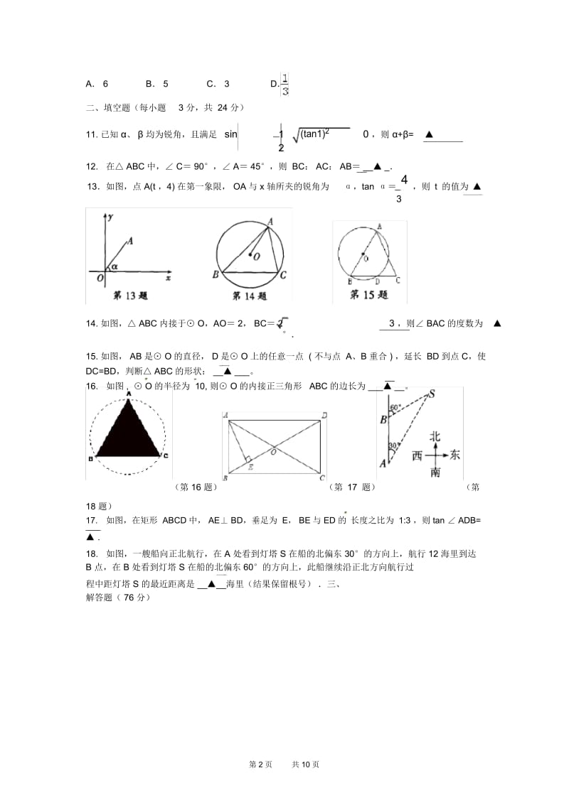 苏科版数学九年级12月月考测试题.docx_第2页