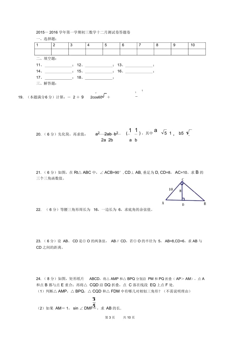 苏科版数学九年级12月月考测试题.docx_第3页