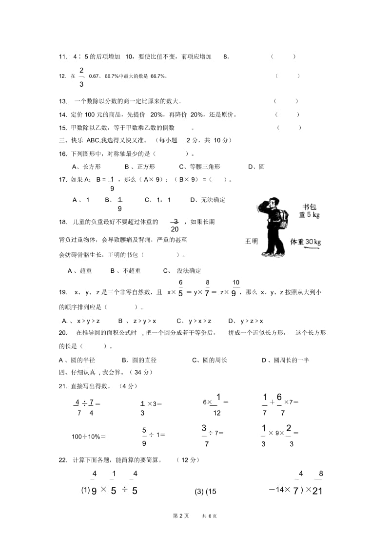 人教版六年级上册数学期末考试卷.docx_第2页