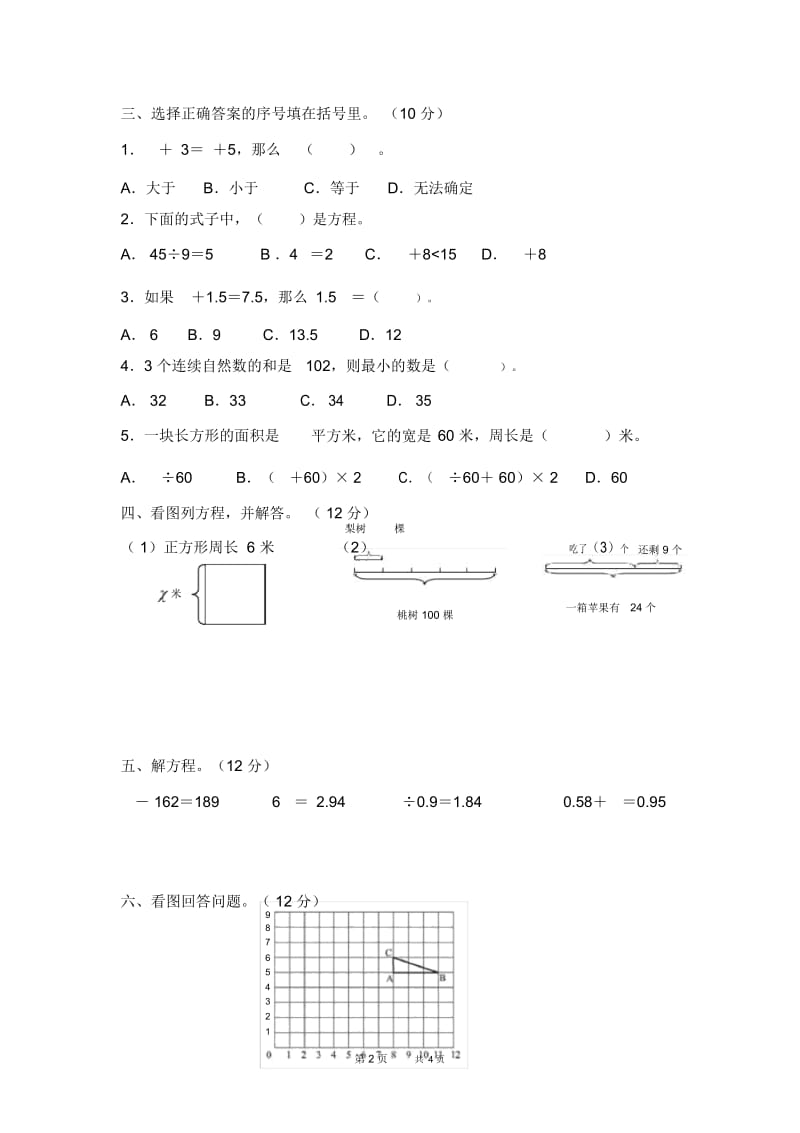 苏教版五年级数学下册第一二单元试卷.docx_第2页