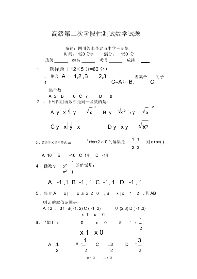 高一(上)第二次阶段性测试数学试题.docx_第1页
