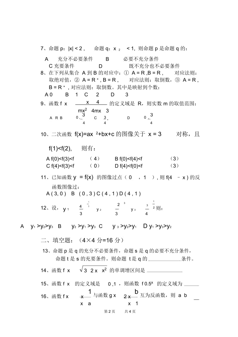 高一(上)第二次阶段性测试数学试题.docx_第2页