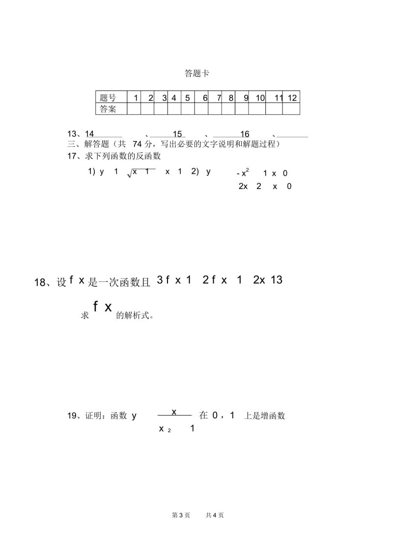 高一(上)第二次阶段性测试数学试题.docx_第3页