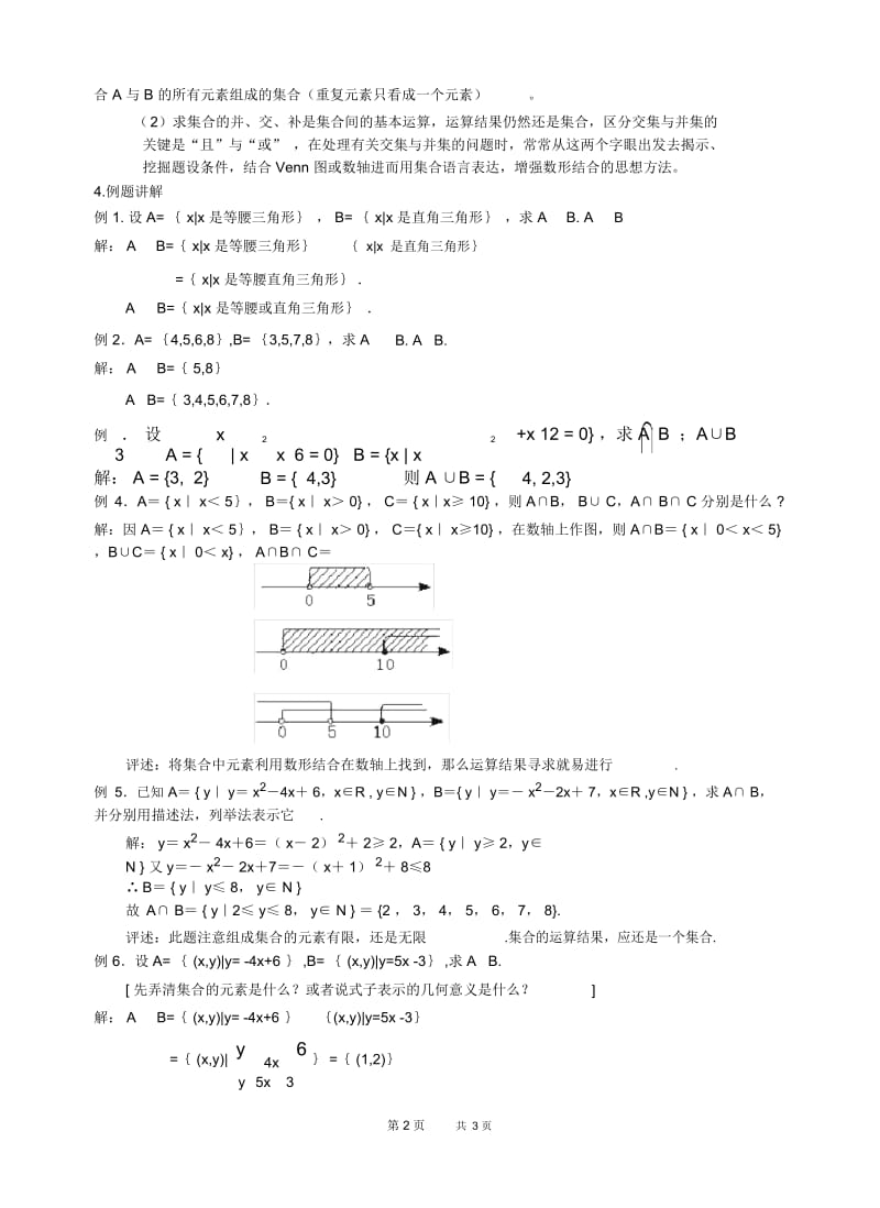 高一数学教案：交集并集1.docx_第2页