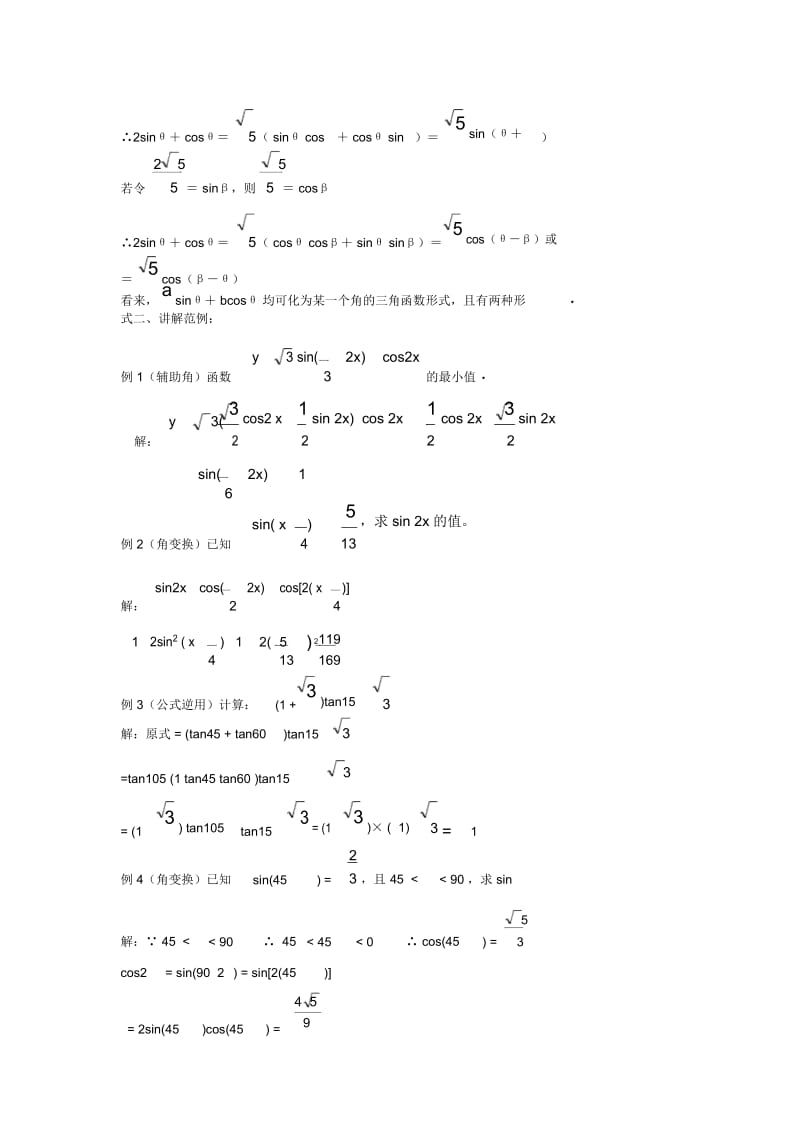 高一数学教案：46两角和与差的正弦、余弦、正切(7).docx_第2页