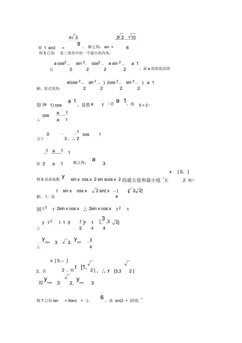 高一数学教案：46两角和与差的正弦、余弦、正切(7).docx_第3页