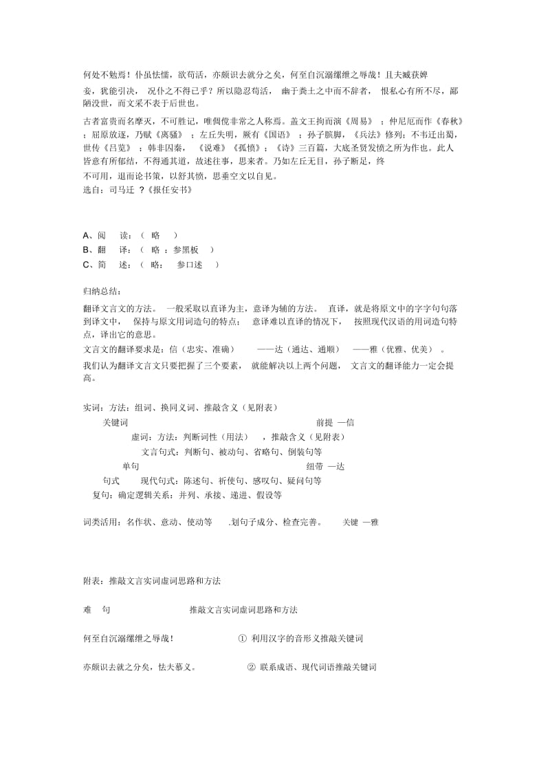 (九)文言文分析综合复习.docx_第2页