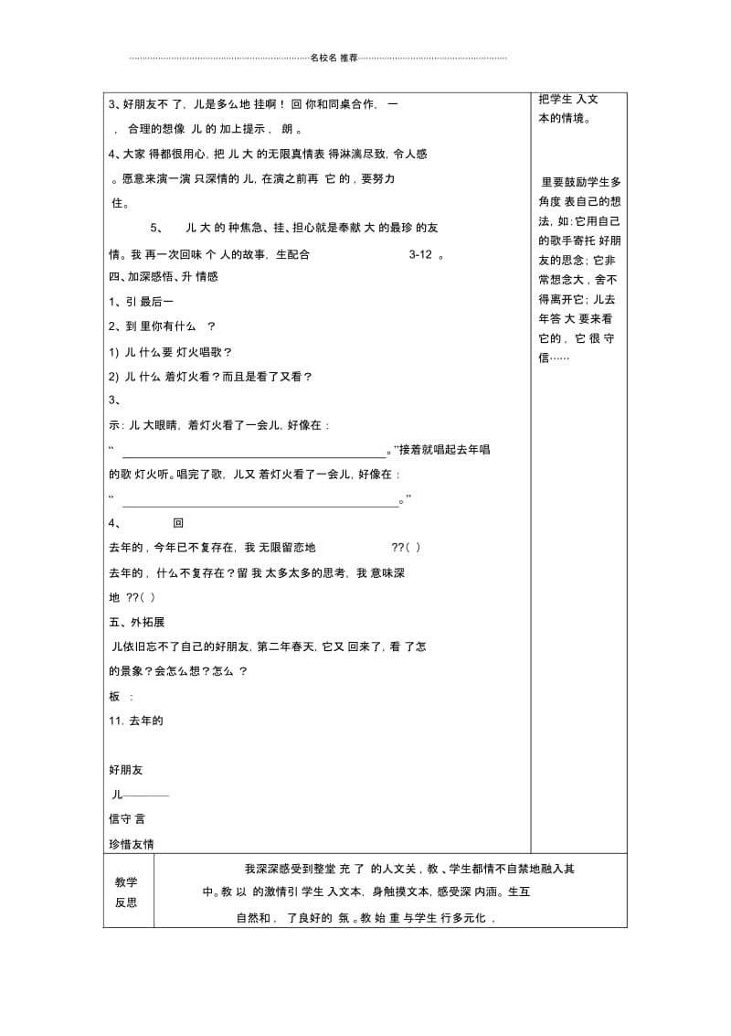 小学四年级语文上册去年的树名师制作优质教案鲁教版.docx_第2页