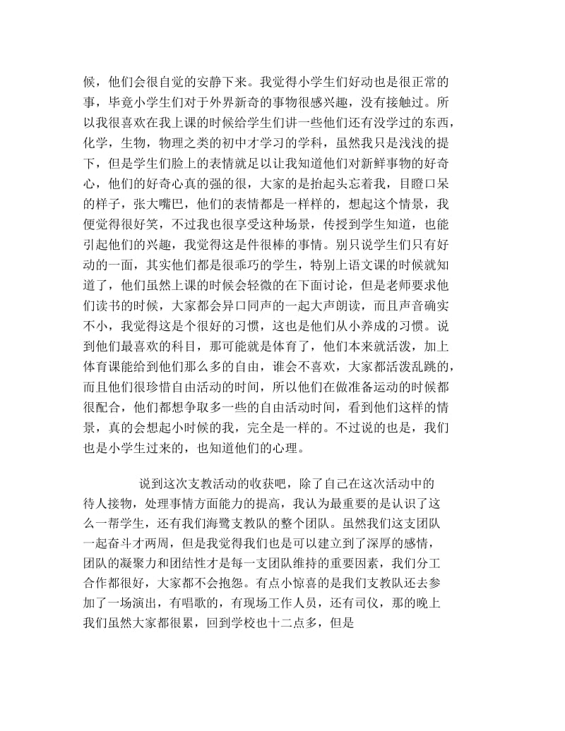 暑假小学支教社会实践总结.docx_第2页