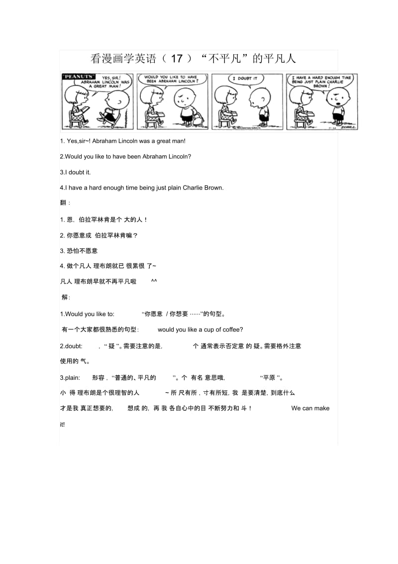 看漫画学英语(17)“不平凡”的平凡人.docx_第1页