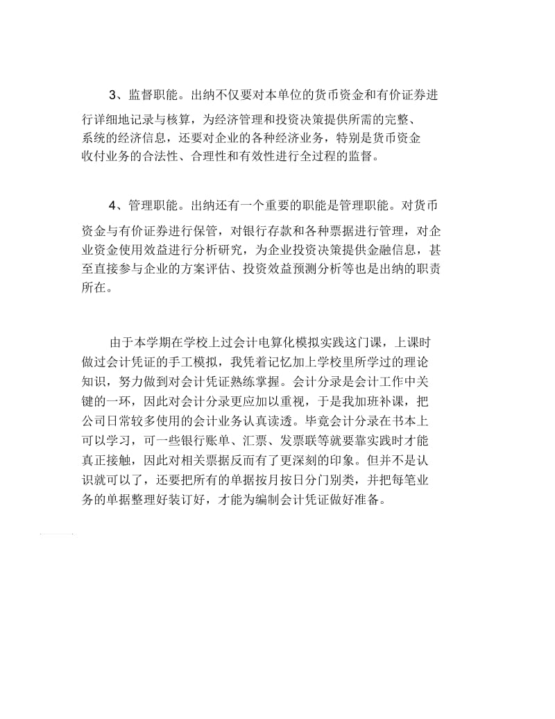 会计专业社会寒假实践报告范文.docx_第3页