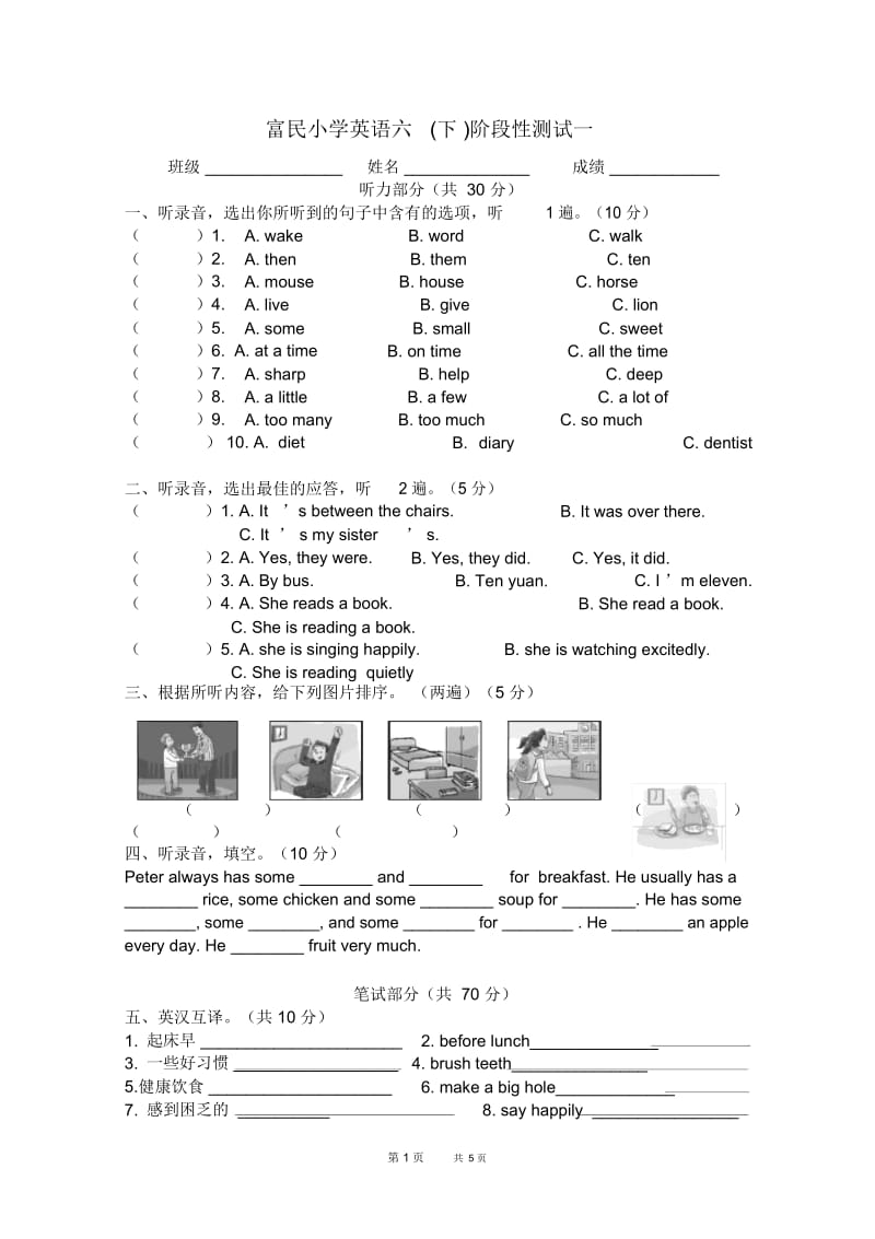 译林英语六年级下册第一次月考试卷.docx_第1页
