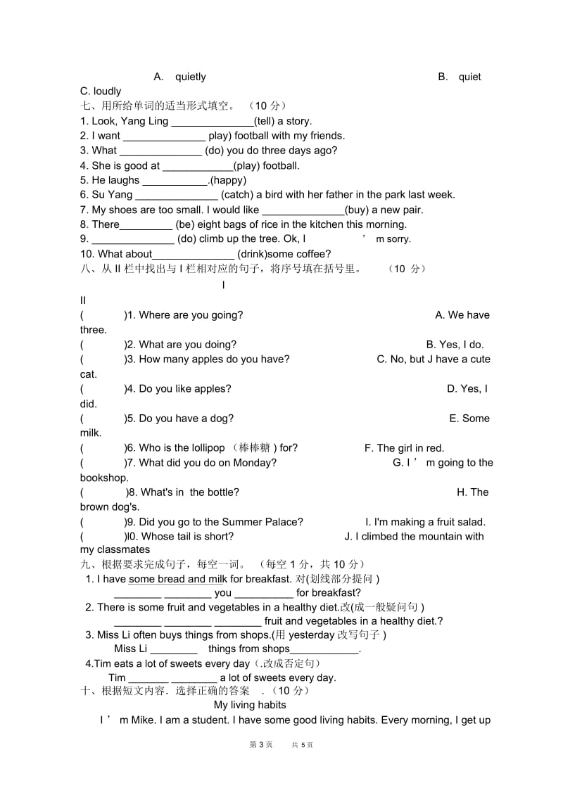 译林英语六年级下册第一次月考试卷.docx_第3页