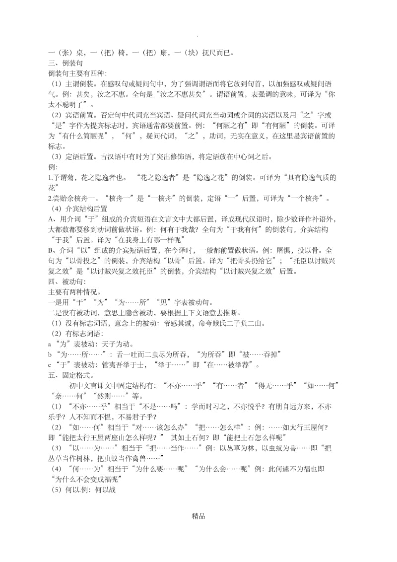 初中文言文常考考点.doc_第2页