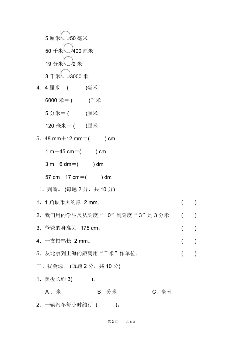 青岛版二年级下册数学第3单元毫米、分米、千米的认识单元复习过关检测卷.docx_第2页
