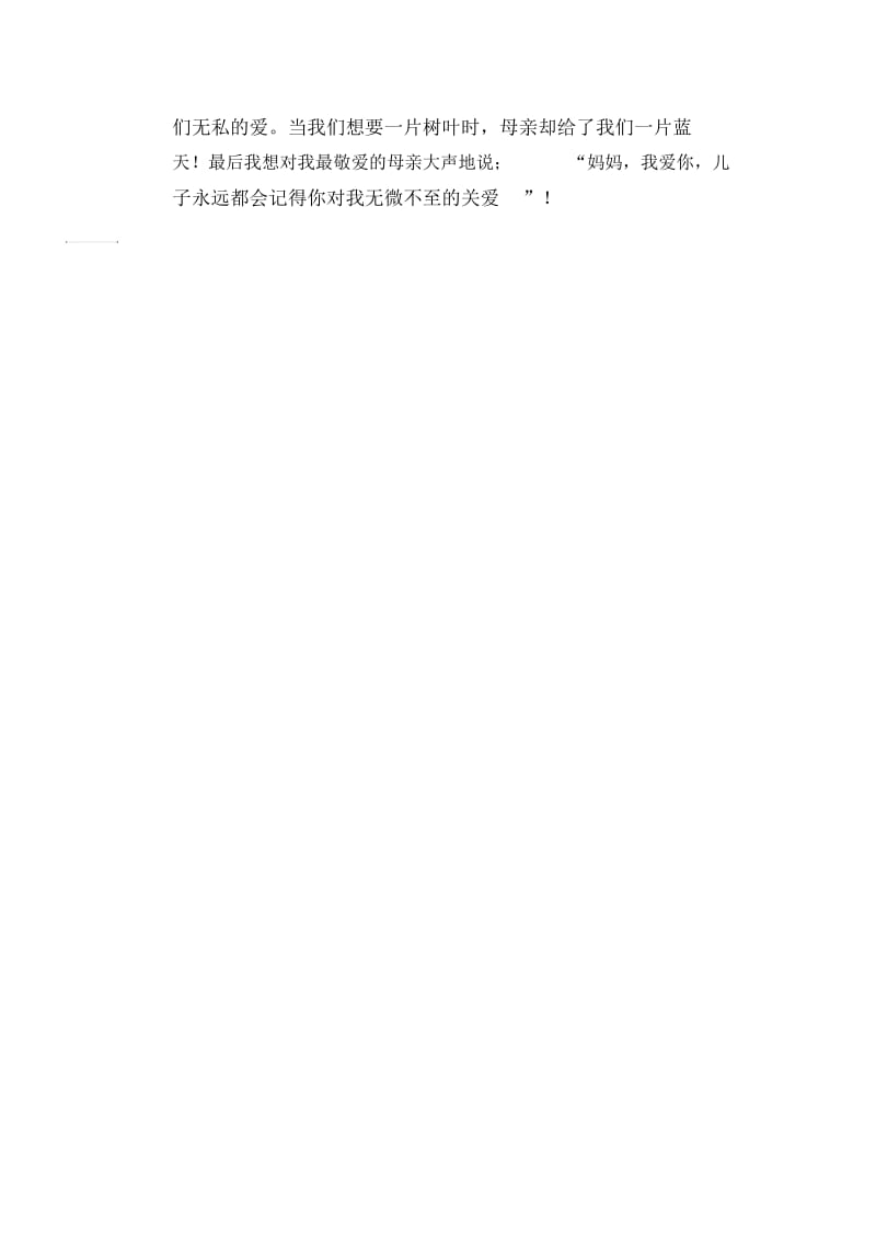 中学生优秀作文精选：感恩节8.docx_第2页