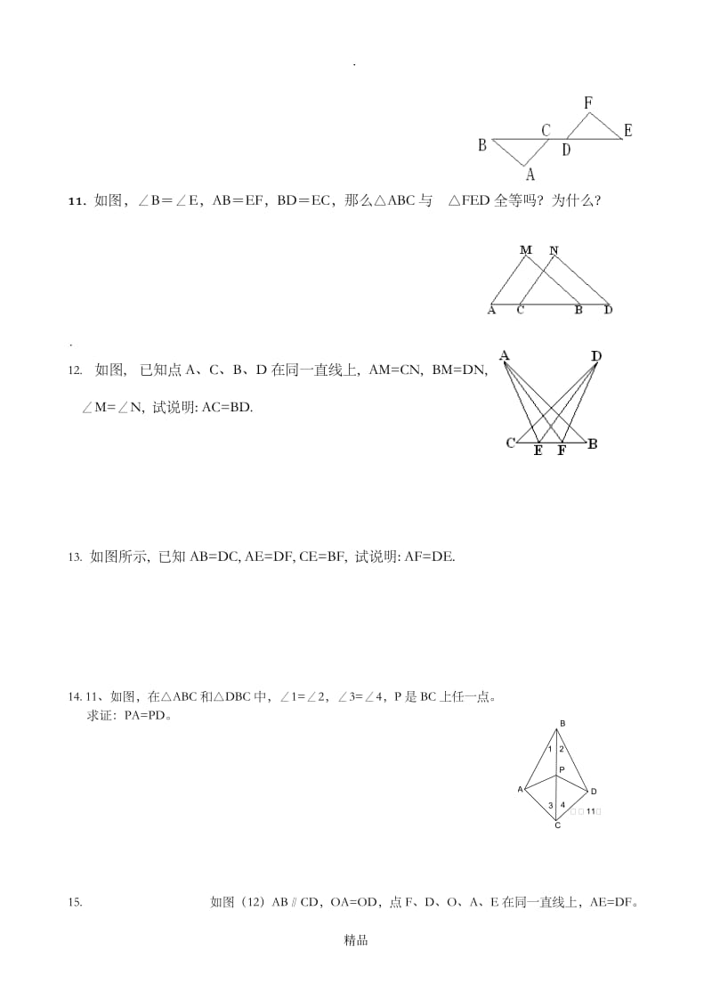 初一下册几何练习题.doc_第3页